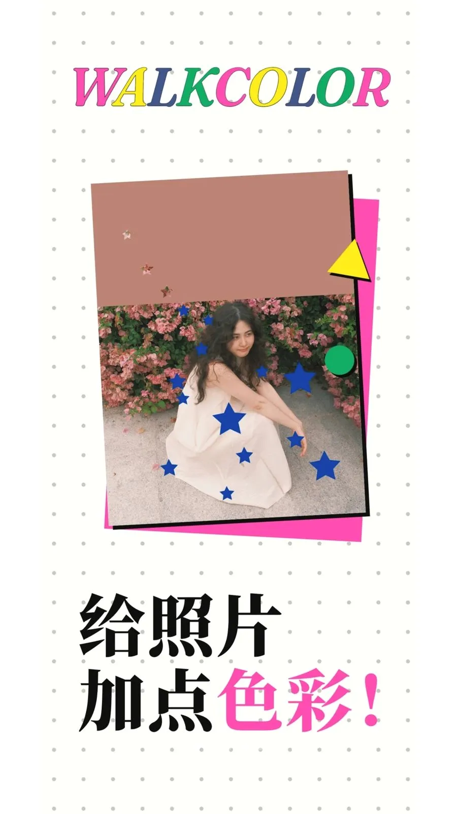WalkColor��ɫ��׿���ֻ���v1.5.20 �ٷ�����