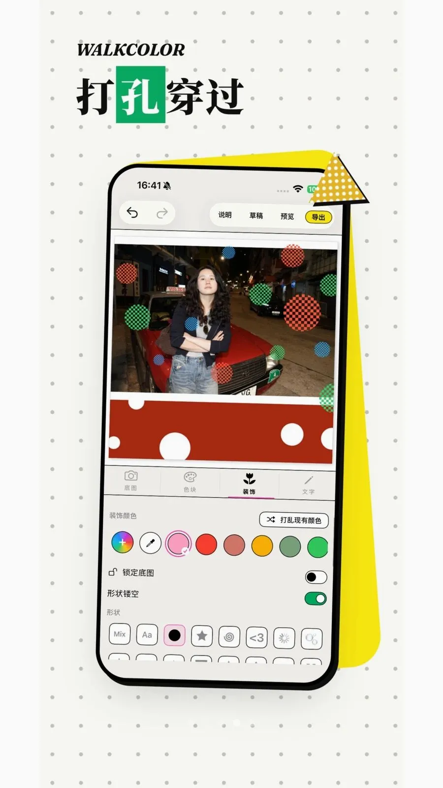 WalkColor��ɫ��׿���ֻ���v1.5.20 �ٷ�����