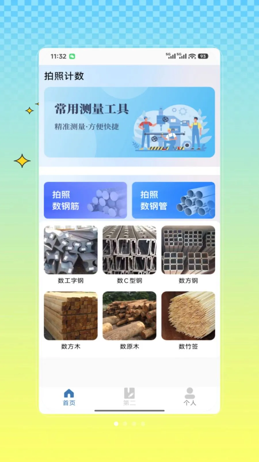 ���������(����ˮӡ���)V1.0 ��׿��