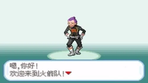口袋妖怪火箭队安卓版手机版 口袋妖怪火箭队安卓版手机版