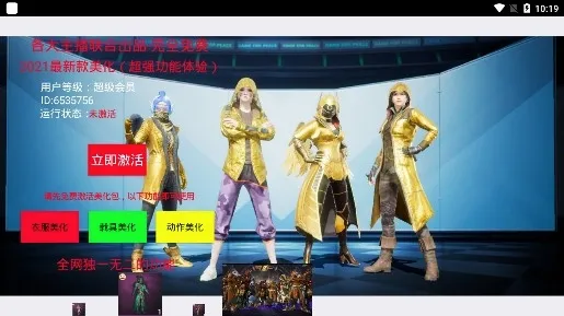 和平美化包(和平精英美化工具) 和平美化包(和平精英美化工具)