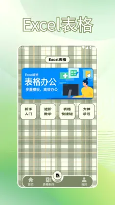 Excel�ֻ��칫����(�ֻ�������������)v3.1.0 �ٷ�����