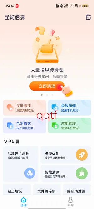 全能速清2026最新版本 全能速清2026最新版本