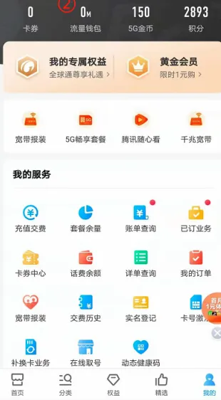 话费余额流量查询(话费流量查询工具) 话费余额流量查询(话费流量查询工具)