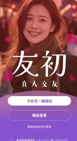 友初(趣味社交平台) 友初(趣味社交平台)