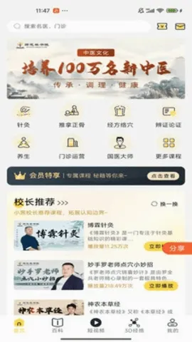ʦ֥��(��ҽ��������APP)v1.2.5 �ٷ�����