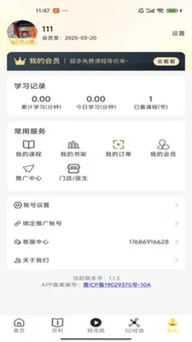 ʦ֥��(��ҽ��������APP)v1.2.5 �ٷ�����