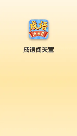 ���ﴳ��Ӫ(�������С��Ϸ)v1.0.2.1 ��׿��