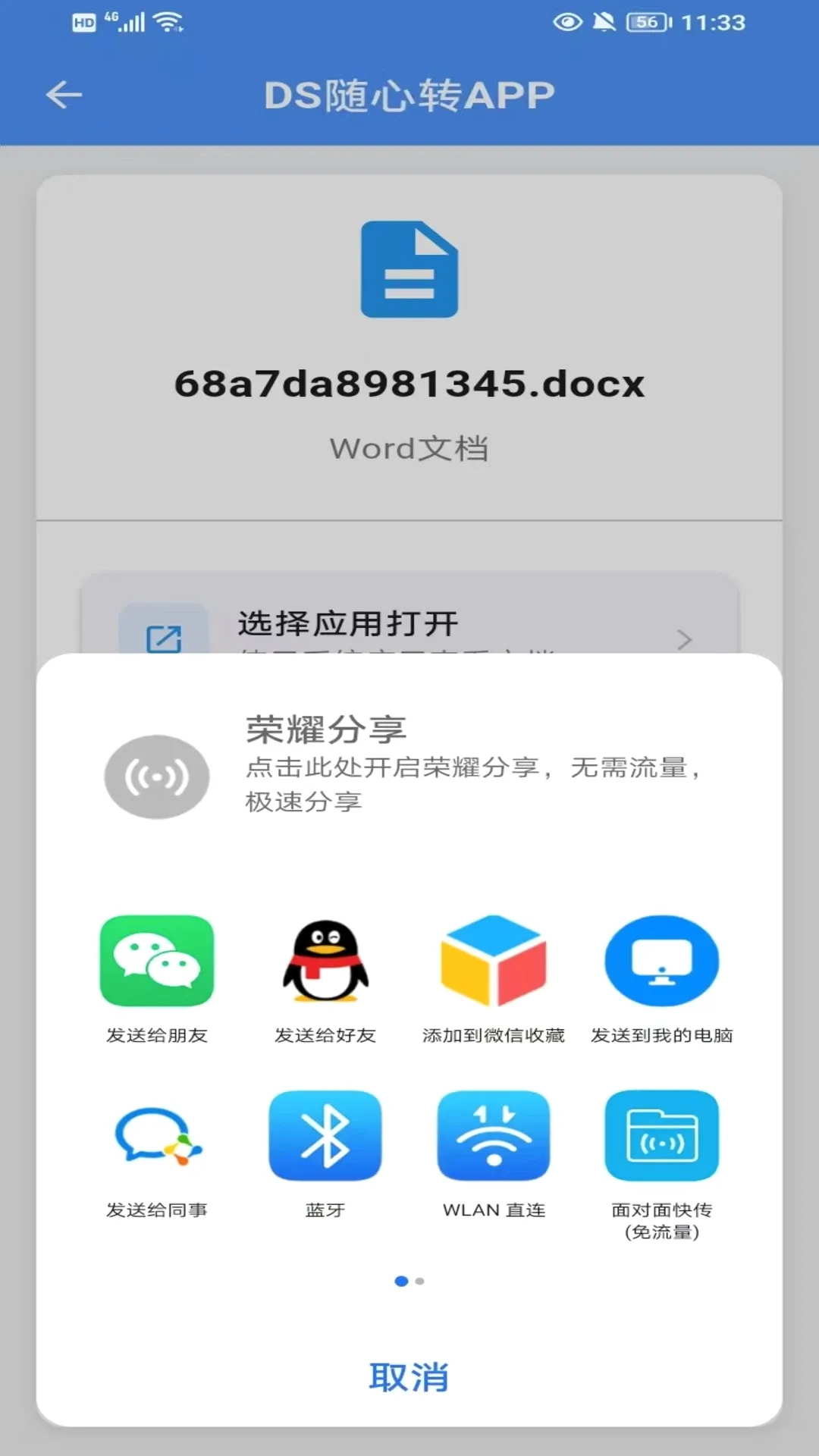 DS随心转2026最新版本 DS随心转2026最新版本