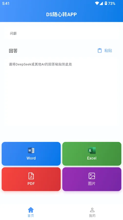 DS����ת2026���°汾v2.0.1 ��Ѱ�