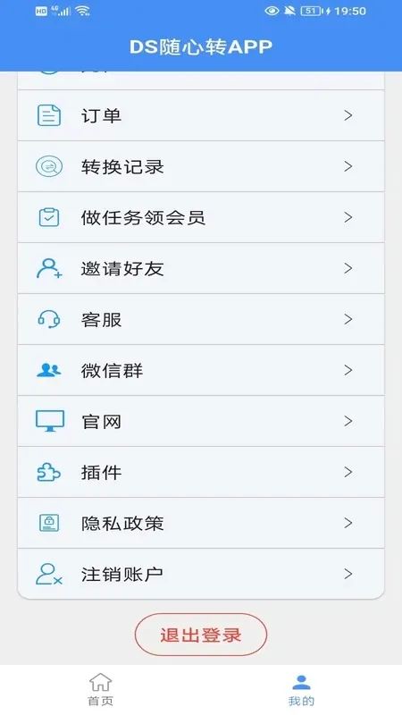 DS随心转2026最新版本 DS随心转2026最新版本