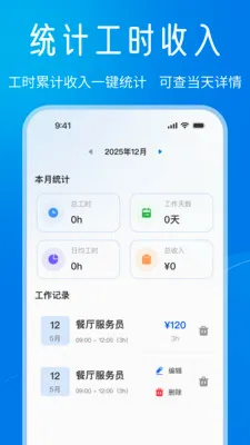 Сʱ���ǹ�ʱ����(��ʱн�ʼ�¼����)v1.0.0 ��׿��