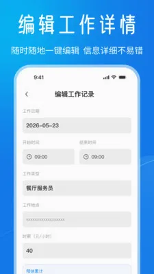 Сʱ���ǹ�ʱ����(��ʱн�ʼ�¼����)v1.0.0 ��׿��