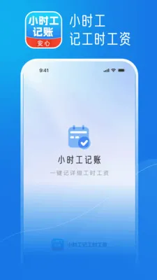 Сʱ���ǹ�ʱ����(��ʱн�ʼ�¼����)v1.0.0 ��׿��