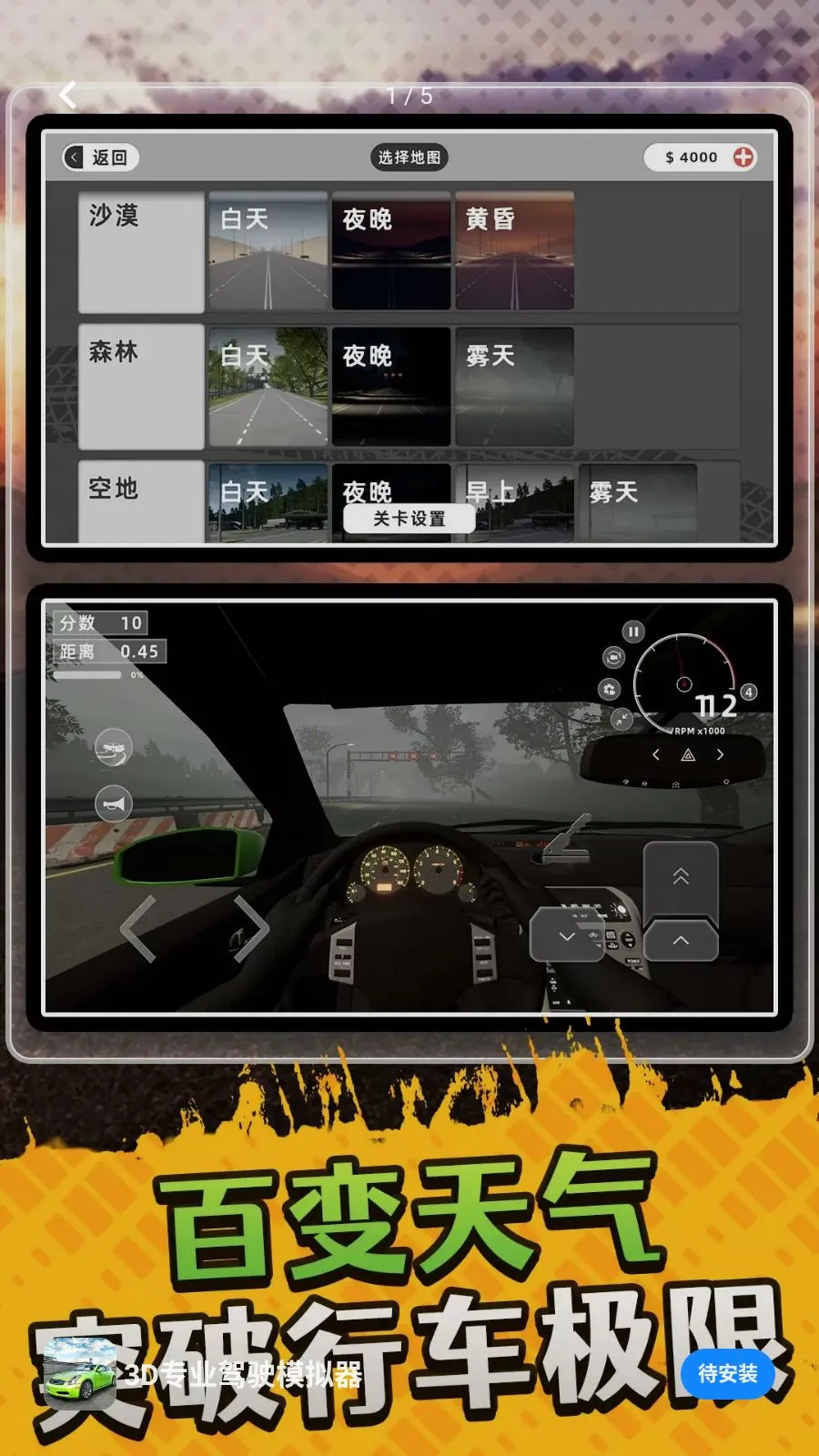 3Dרҵ��ʻģ���������ֻ���v10.0.0 �ٷ�����