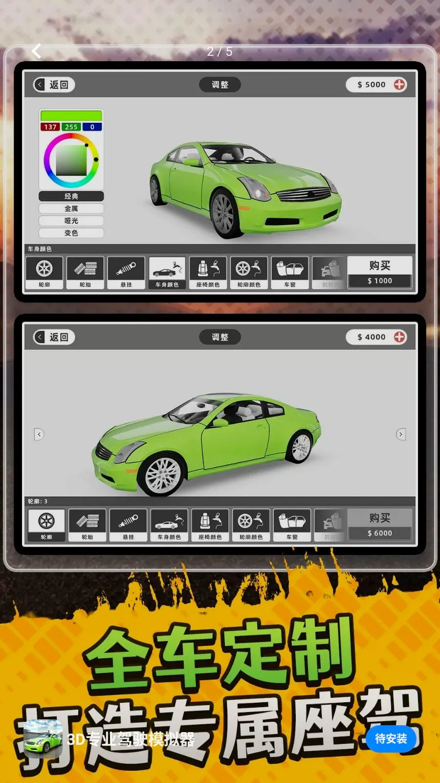 3Dרҵ��ʻģ���������ֻ���v10.0.0 �ٷ�����