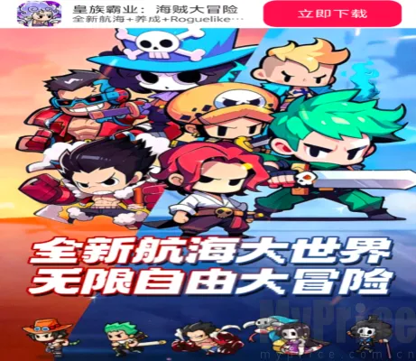 皇族霸业:海贼大冒险最新手机版 皇族霸业:海贼大冒险最新手机版
