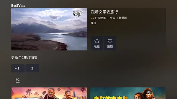 ����TV����(Ӱ�Ӳ���ƽ̨)BesTV_BTTC_DANGBEI_10.1.6.0.2025.10.2 �ٷ�����