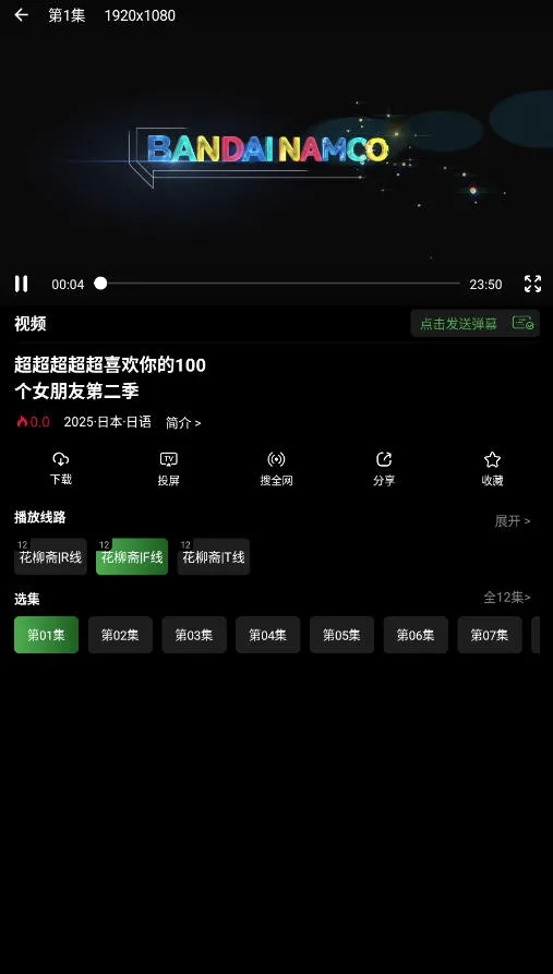 花柳斋动漫(动漫追番软件) 花柳斋动漫(动漫追番软件)