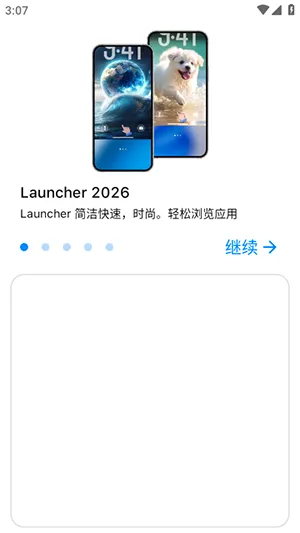 Launcher 2026新手引导界面截图