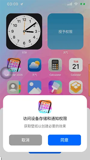 Launcher 2026存储与通知权限设置界面
