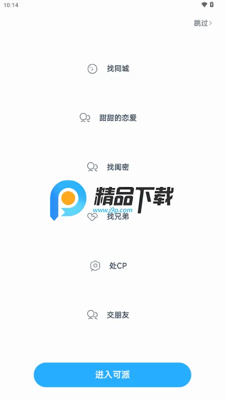 可派语音官方版 可派语音官方版