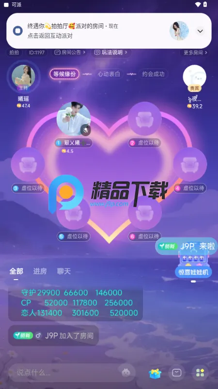 可派语音官方版 可派语音官方版