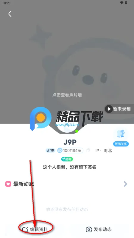 可派语音官方版 可派语音官方版