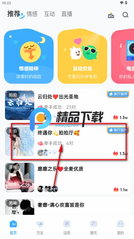 可派语音官方版 可派语音官方版