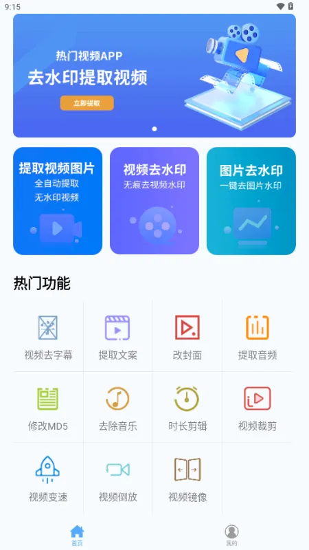ʰ����Ƶȥˮӡ�����ֻ���v1.2.7 ��׿��
