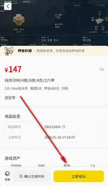囤囤鼠租号(游戏租号软件) 囤囤鼠租号(游戏租号软件)