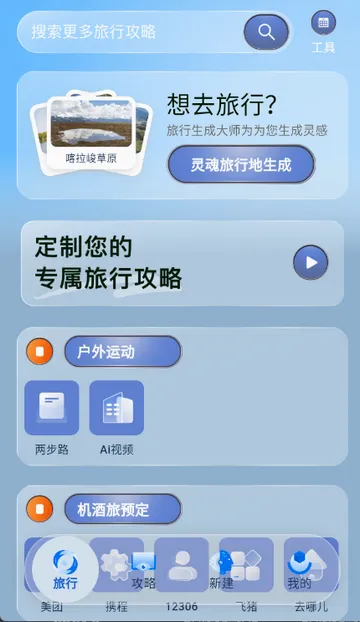 �������ɹ켣�����ֻ���v1.2.2 �ٷ�����