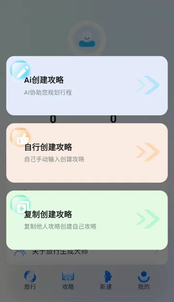 �������ɹ켣�����ֻ���v1.2.2 �ٷ�����