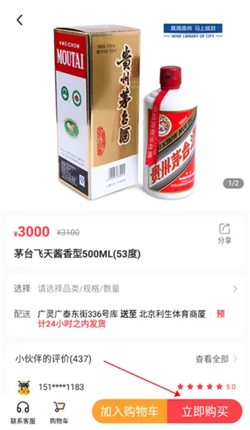 同城酒库(线上酒水购物) 同城酒库(线上酒水购物)