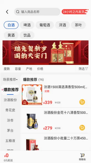 同城酒库(线上酒水购物) 同城酒库(线上酒水购物)