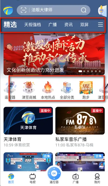万视达天津广播(天津视听软件) 万视达天津广播(天津视听软件)