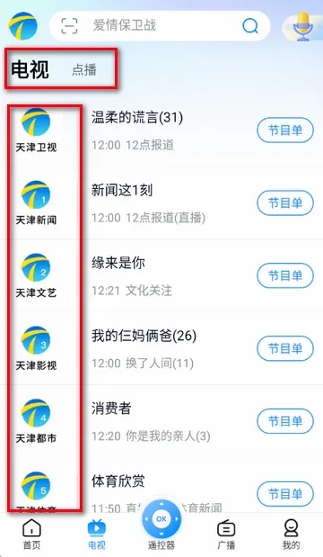 万视达天津广播(天津视听软件) 万视达天津广播(天津视听软件)