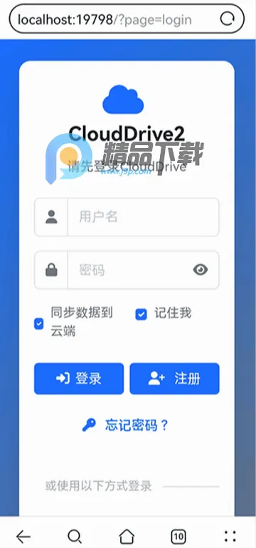 CloudDrive22026官方最新版本 CloudDrive22026官方最新版本