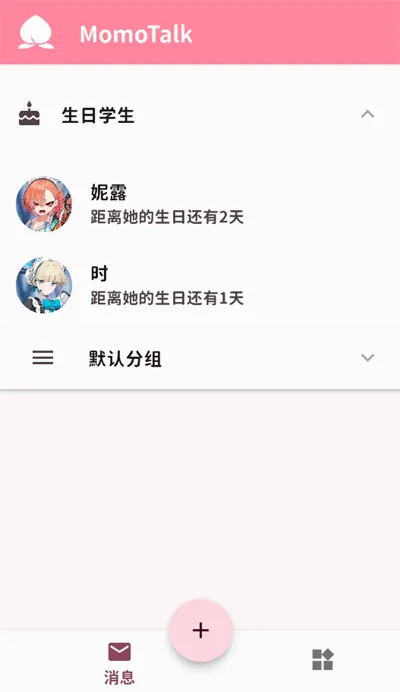 ����momoTalk(ε��������������)v0.6.40 ��Ѱ�
