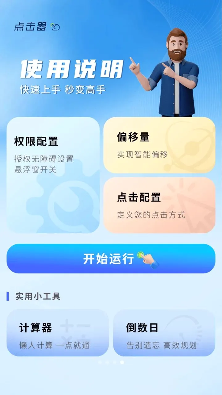 �Զ��������������(��Ļ�Զ������)v1.0.3 ��׿��