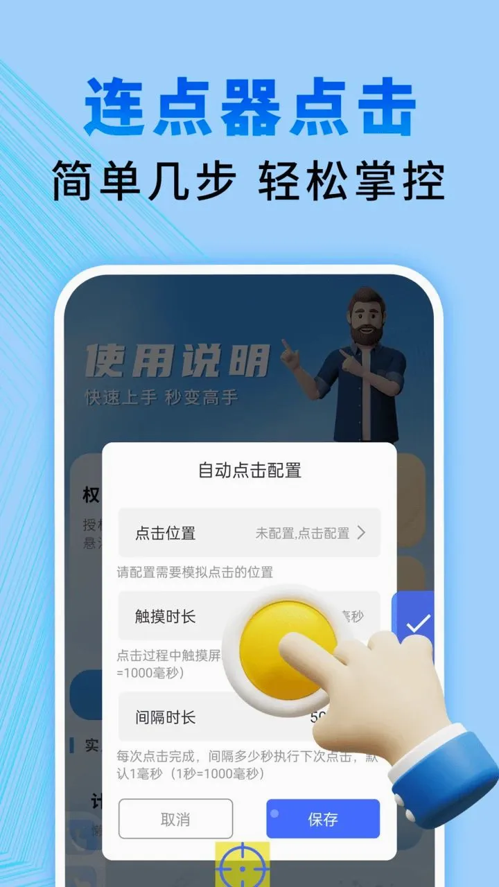 �Զ��������������(��Ļ�Զ������)v1.0.3 ��׿��