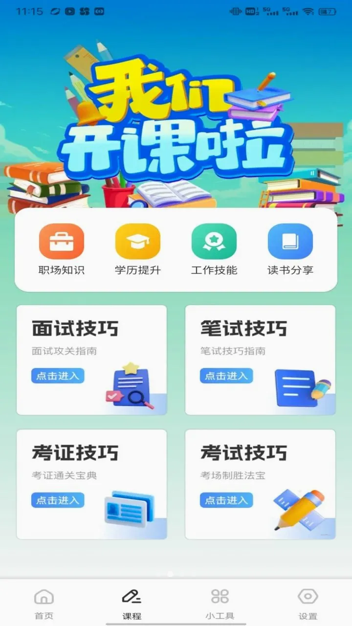 �ִ�(Ӣ��ѧϰƽ̨)v1.0.1 �ֻ���