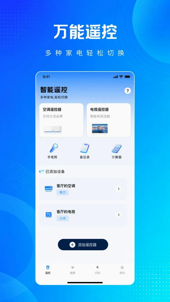 ���ܺ���յ�ң������Ѱ�2026���°汾v1.0.0 �ٷ�����