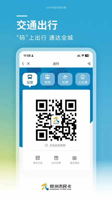 ֣������(֣���ۺϷ���ƽ̨)v1.1.12 ��׿��
