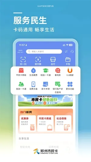 郑州市民卡(郑州综合服务平台) 郑州市民卡(郑州综合服务平台)