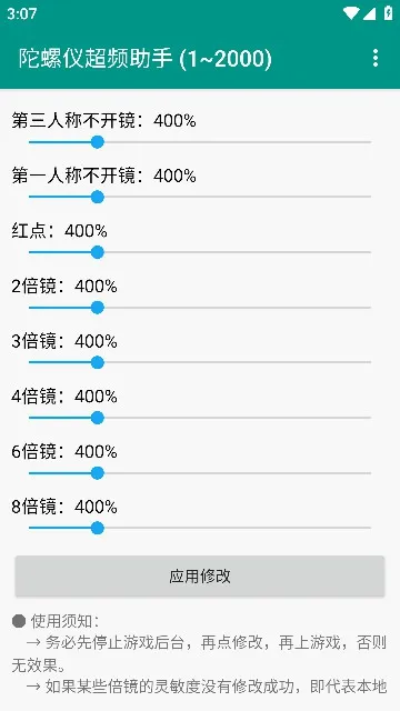 陀螺仪超频助手(吃鸡游戏辅助) 陀螺仪超频助手(吃鸡游戏辅助)