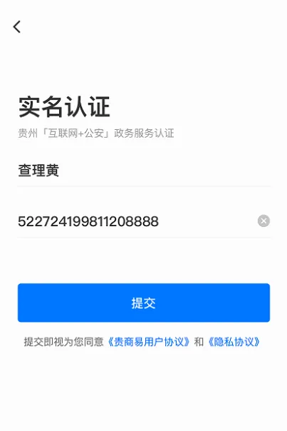 贵商易最新手机版 贵商易最新手机版