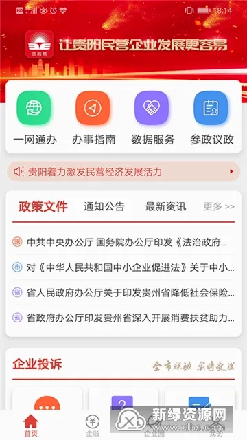 贵商易最新手机版 贵商易最新手机版