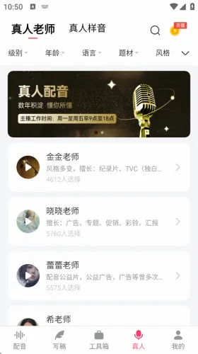 配音神器安卓版手机版 配音神器安卓版手机版