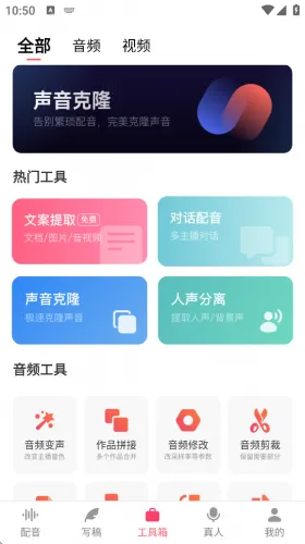 配音神器安卓版手机版 配音神器安卓版手机版